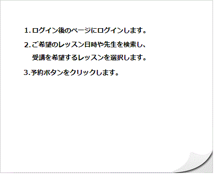 ～無料体験レッスン受講～レッスン中の流れ