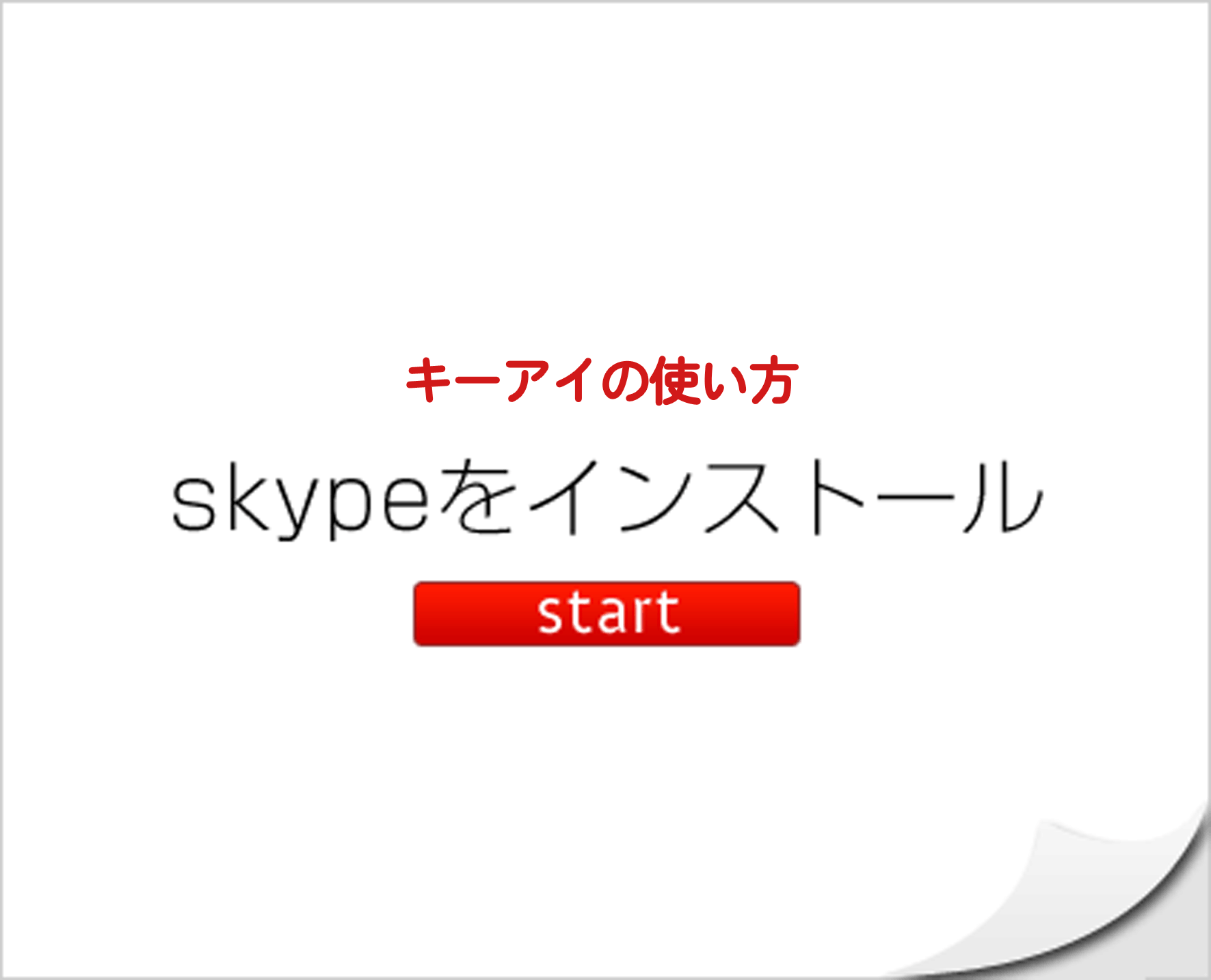 ～無料体験レッスン受講～レッスン中の流れ