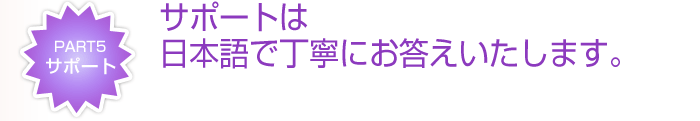 オンラインでプライベート英会話・サポートは日本語で丁寧にお答えいたします。