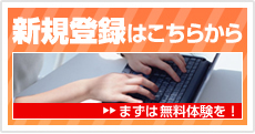 マンツーマンのオンライン英会話KEYEYEの新規登録はこちらから