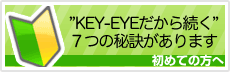 マンツーマンのオンライン英会話KEYEYEだから続く７つの秘訣教えちゃいます