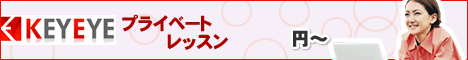 オンライン英会話　keyeye